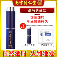 南京同仁堂乐家延时喷剂1