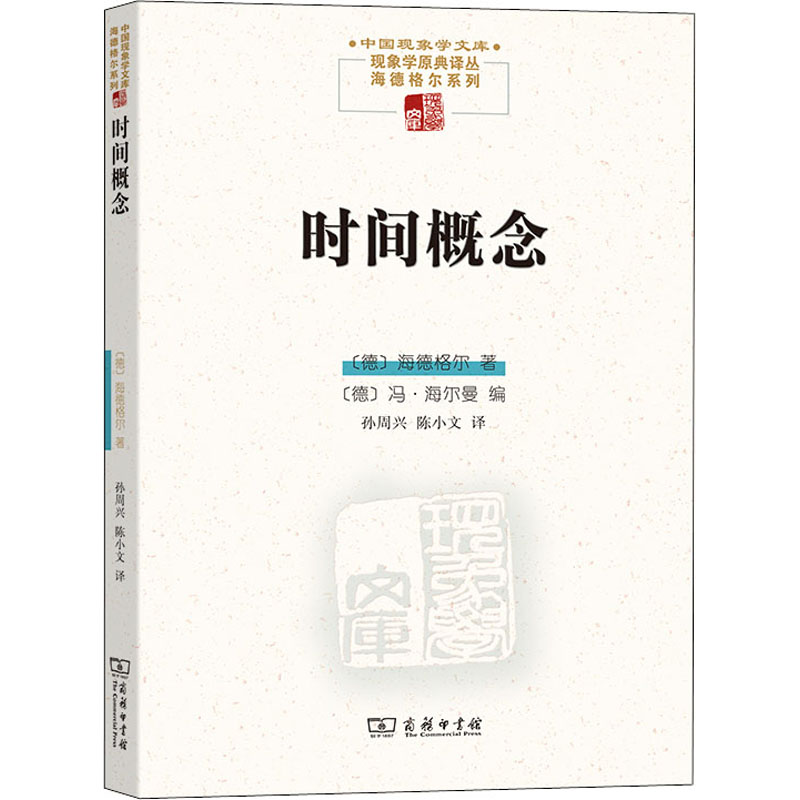 [M]时间概念-9787100209403高清大图