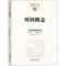 [M]时间概念-9787100209403