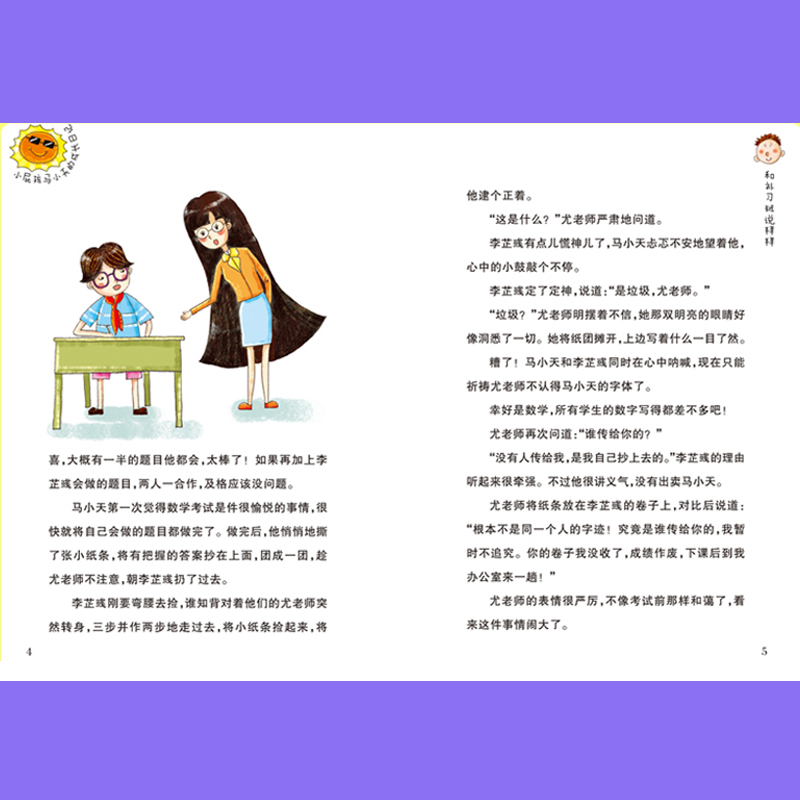 [正版]小屁孩马小天的成长日记6册 我是棒的 儿童读物8-10-12岁 四五六年级课外书的 小学生课外阅读书籍3-4-高清大图