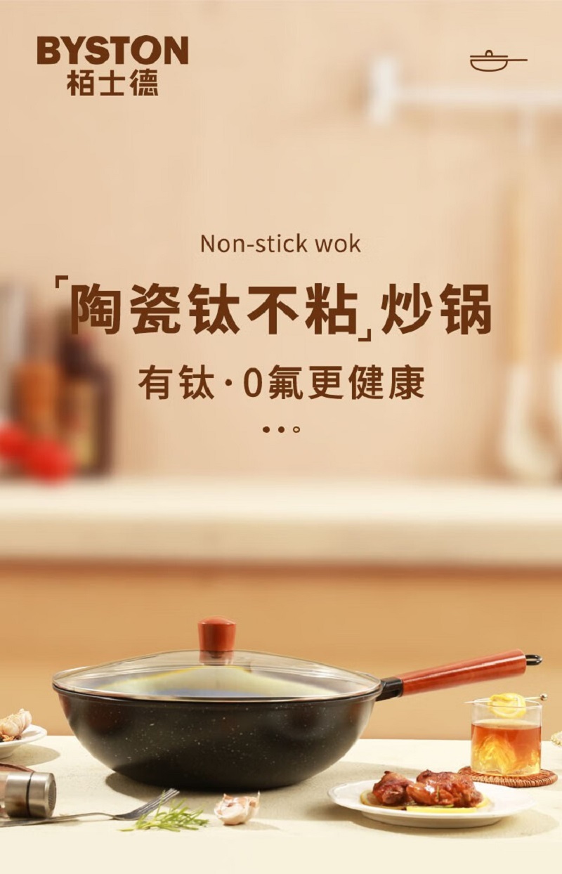 栢士德BYSTON米克不粘炒锅家用少油烟炒菜精铁锅燃气灶电磁炉通用炒锅BST-155 32cm高清大图