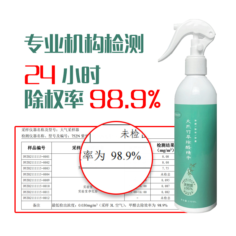 苏宁宜品甲醛清除剂家用喷雾剂去除甲醛新房家具异味强力型