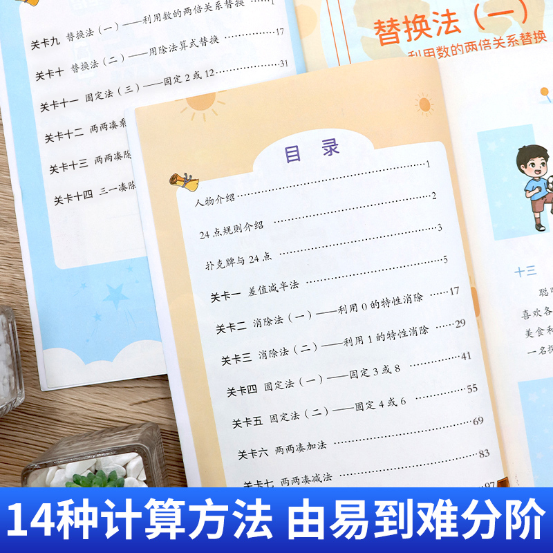 [思维进阶]巧算24点+速算巧算 小学通用 [正版]巧算24点专项练习数学思维训练游戏口算心算速算天天练小学生计算题强化