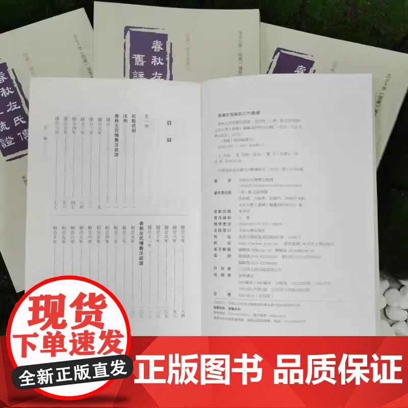 春秋左氏传旧注疏证 儒藏 精华编选刊 为清代著名“左氏”学著作 作者刘文淇 刘寿曾 刘贵曾 正版书籍 帮助学习高清大图
