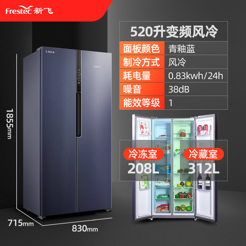 新飞风冷无霜变频一级家用十字对开门多门双开门4冰箱