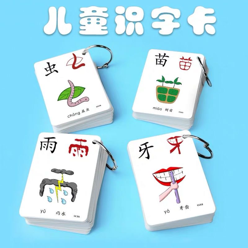 识字卡片3-6岁宝宝幼儿学龄前儿童一年级看图记忆早教像形认知卡|加厚1-1000字4盒 形象字卡