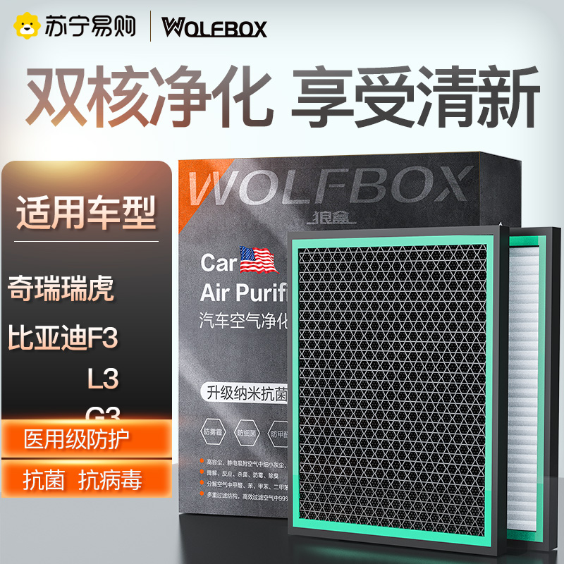 狼盒汽车空调滤芯格适用帝豪RS福瑞迪K2花冠比亚迪F3 G3 L3远景瑞虎3