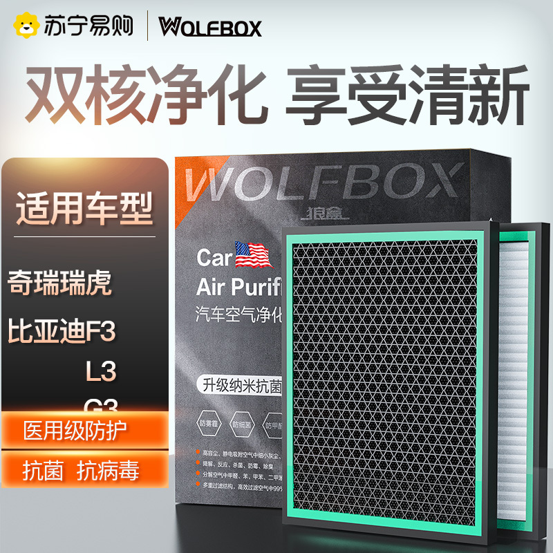 狼盒汽车空调滤芯格适用帝豪RS福瑞迪K2花冠比亚迪F3 G3 L3远景瑞虎3