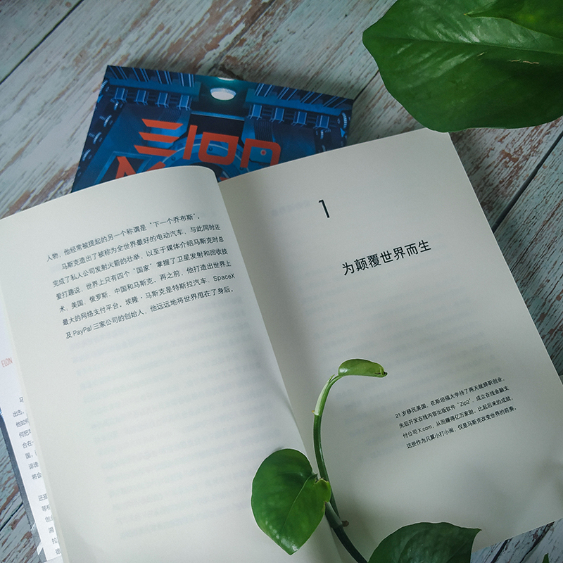 醉染图书这个星球不配我死 埃隆·马斯克传9787539975高清大图