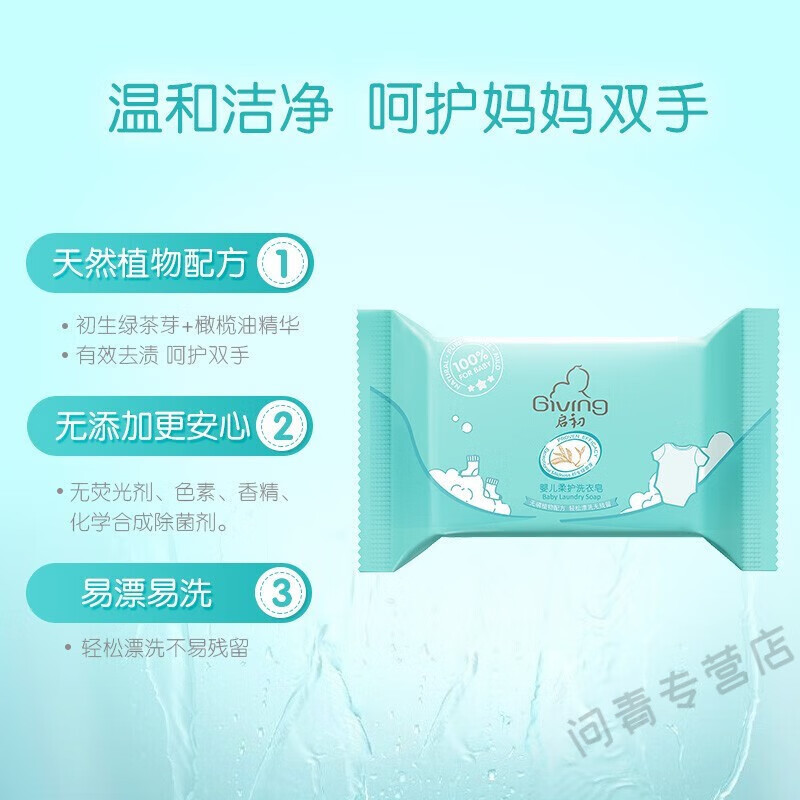 启初 婴儿柔护洗衣皂155g 宝宝尿布皂 儿童洗衣皂洁净 BB皂 洗衣皂155g*6块
