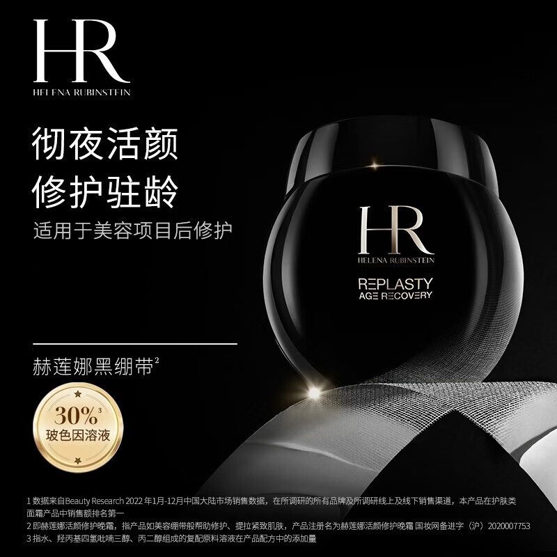 赫莲娜黑绷带面霜保湿护肤品活颜修复舒缓晚霜50ml高清大图