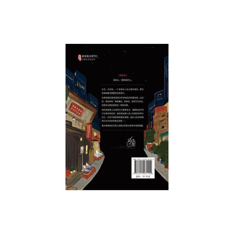 新参者(2016版)
