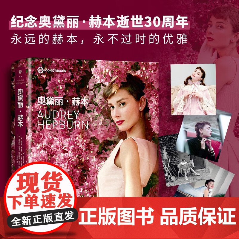 奥黛丽 赫本 标志性图像 编 传记高清大图