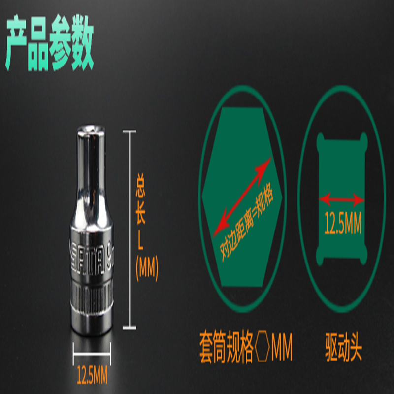 世达(SATA) 12.5MM系列6角套筒14MM 13305 货期5-10天高清大图