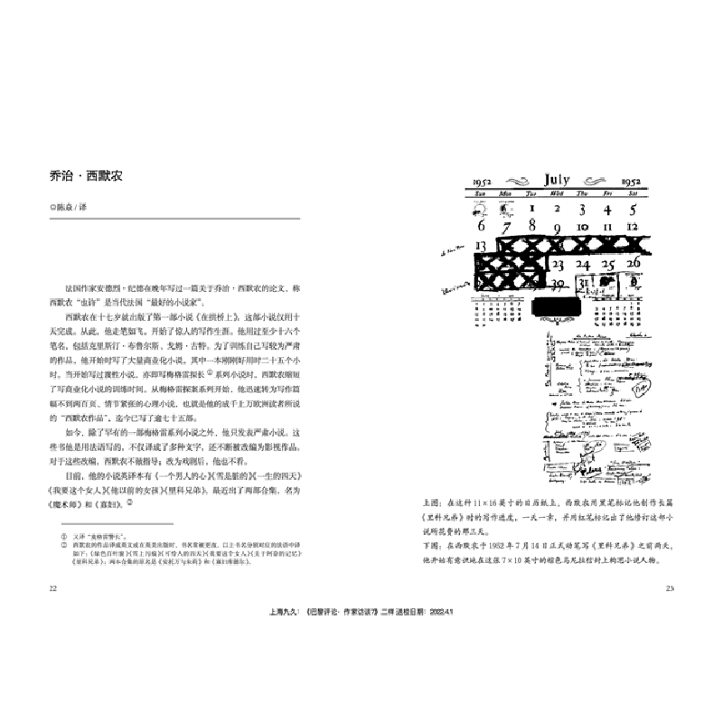正版新书]巴黎评论 作家访谈 7美国《巴黎评论》编辑部 编978702图片