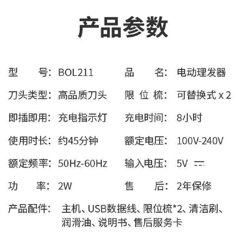 欧点电动理发剪BOL211高清大图