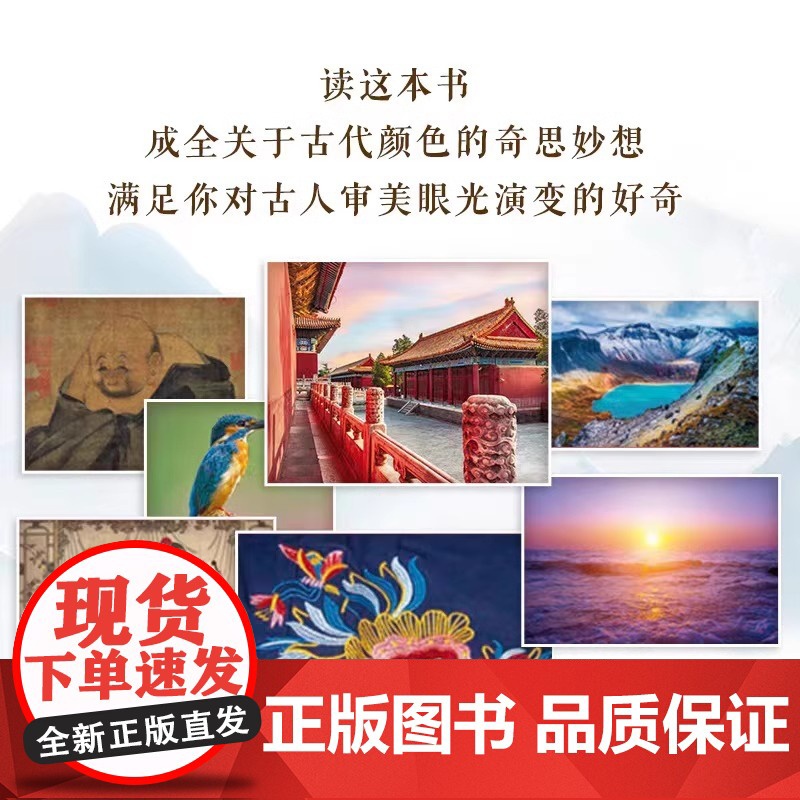 [正版]中国历代流行色 10个朝代流行颜色传统色中国颜色流行色配色传统文化传统色配色指导色彩美学丹色缟色青铜色黮色茶色高清大图