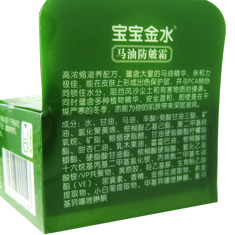 宝宝金水 马油防皲霜 50g 防干燥 保湿 防皴