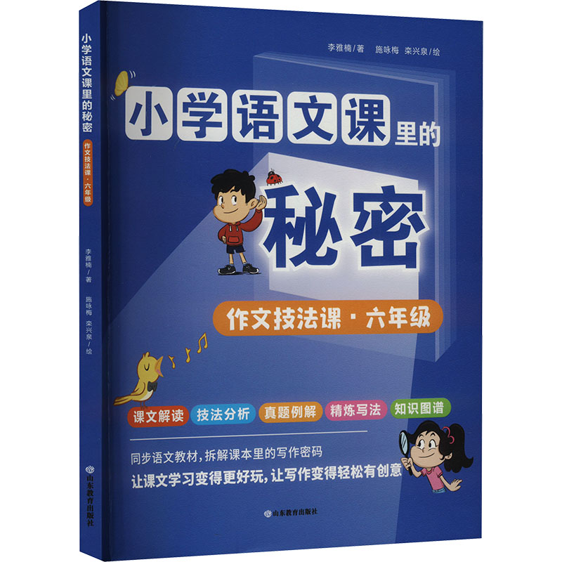 正版新书】作文技法课·6年级李雅楠9787570127627