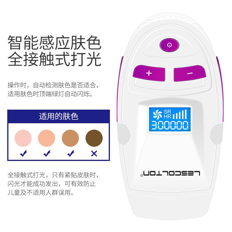 lescolton激光脱毛仪 彩光美肤 男女适用 全身安全脱毛 T006i