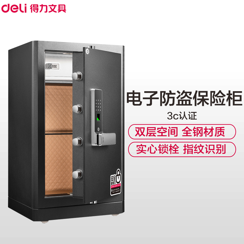 得力(deli)4117指纹密码双重锁控保险箱(黑色) 高72cm电子防盗保险箱 3C认证办公家用防盗合同资料保险柜