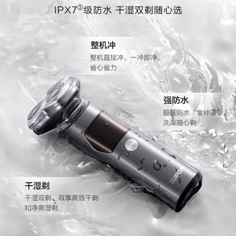 苏泊尔SUPOR 3D立体浮动电动剃须刀旋转刀头持久续航便携防溅设计高清大图