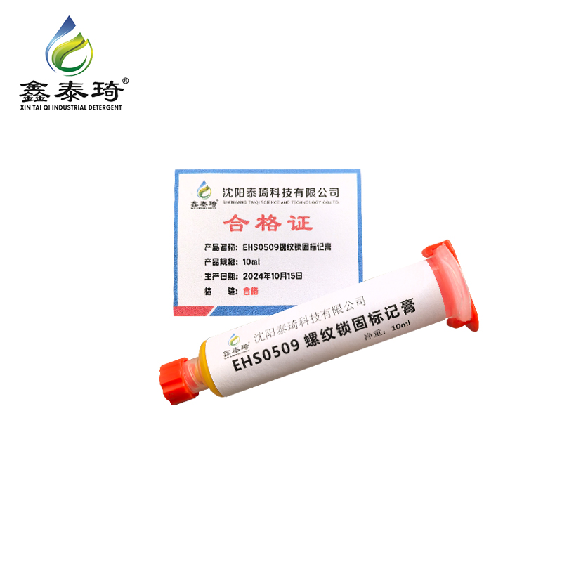 鑫泰琦-螺纹锁固标记膏-EHS0509 10ml/支高清大图