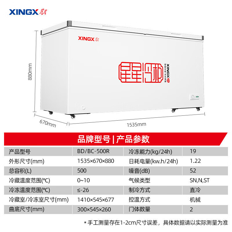星星(XINGX) 500升 商用大容积卧式单温冰柜 冷藏冷冻转换冷柜 单箱变温冰箱 BD/BC-500R