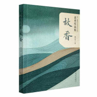 [正版] 故香:届曹雪芹华语文学大奖作品集滕贞甫 小说书籍