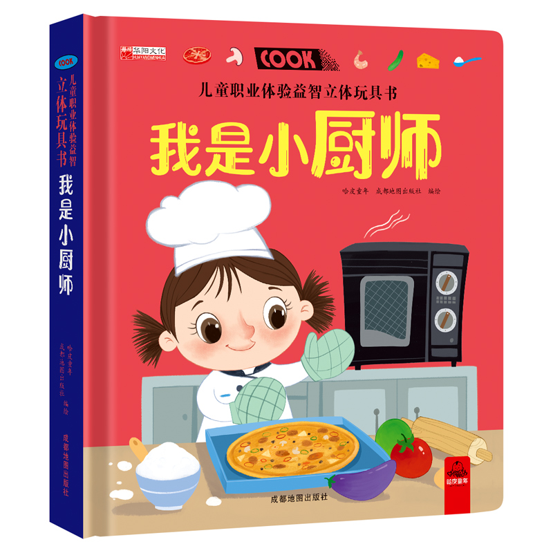 全套4册 [正版]儿童职业体验益智立体玩具书1-3-6岁幼儿3d立体书 启蒙翻翻书职业体验幼儿立体书宝宝书本撕不烂立体儿高清大图