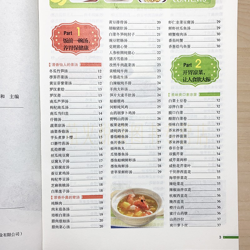 [醉染正版]美味下饭菜1000例 舌尖上的中国花样主食凉拌菜煲汤 食谱家常菜谱大全 简单易做饺子包子面食饼养生书制作大全高清大图