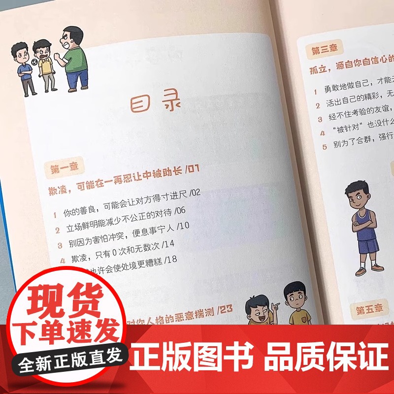 抖音同款]孩子你的善良必须有点锋芒漫画版正版也要树立正确观念提升社交培养儿童保护意识书籍适合小学生看的漫画书也要带点锋芒高清大图