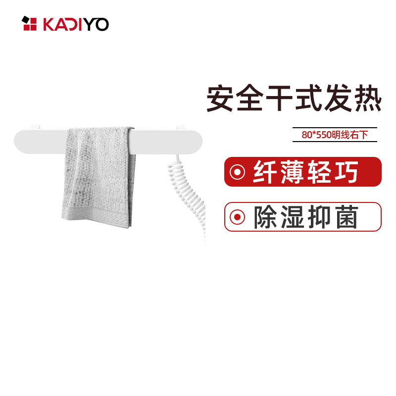 KADIYO/卡迪欧 碳纤维电热毛巾架超薄款卫生间家用加热烘干架 318