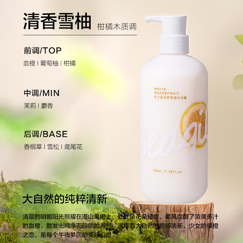森之露 清香雪柚沐浴露520ml SZL52013高清大图