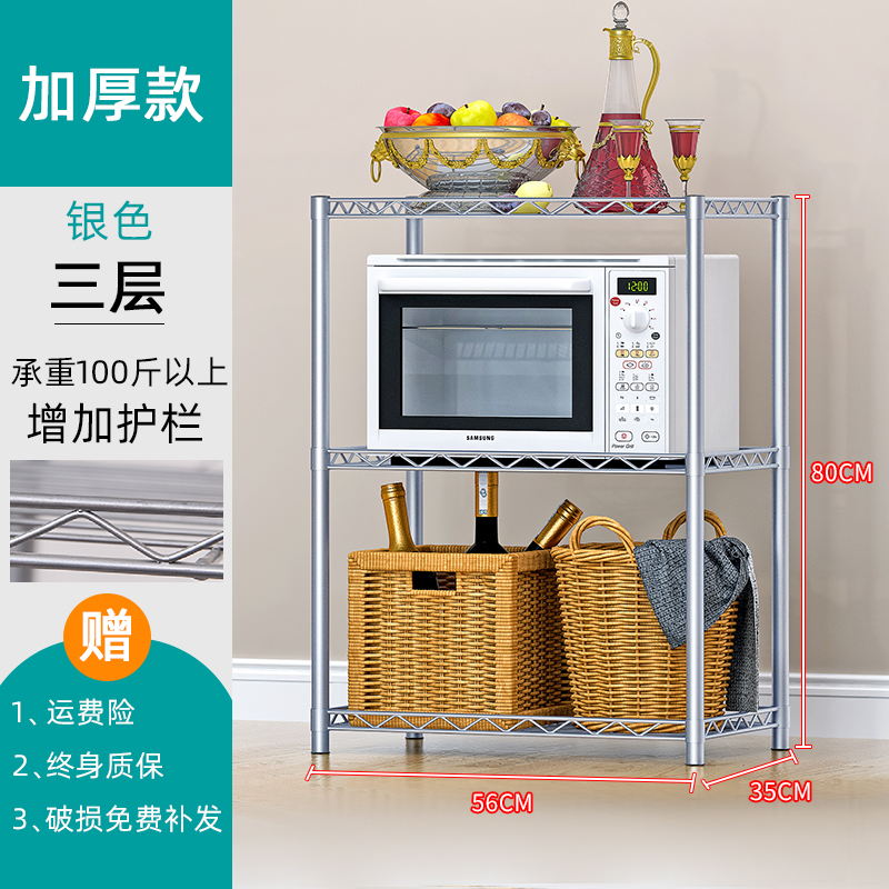 厨房置物架落地式多层放锅架家用微波炉调味料收纳储物架子省空间收纳层架三维工匠 三层银色长56宽35高80CM【加厚】