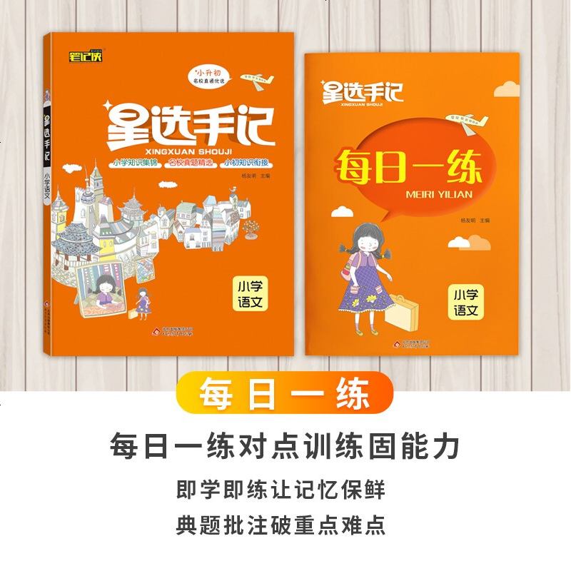 2020版星选手记小学语文 小升初毕业总复习知识大集结集锦 小学名校精选真题 小学6/六年级语文衔接知识手册语文阅读高清大图