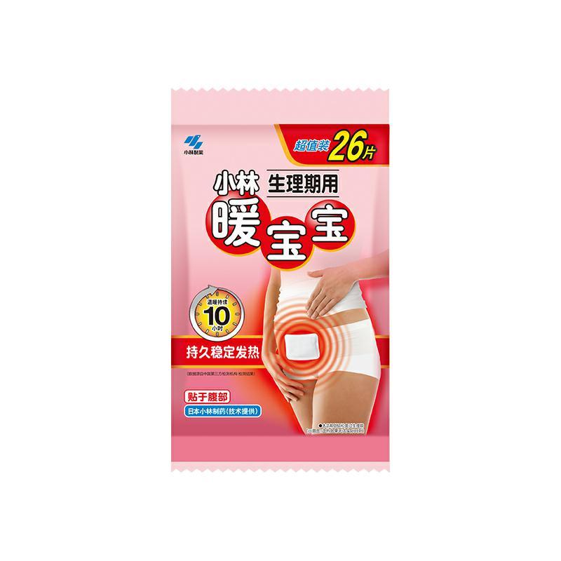 生理期暖贴26片装★小林制药(KOBAYASHI)生理期用正品女产后经期宫暖驱寒保暖贴暖宝宝自发热贴