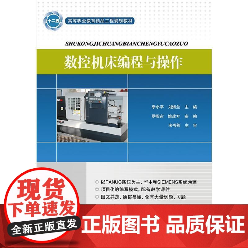 数控机床编程与操作高清大图