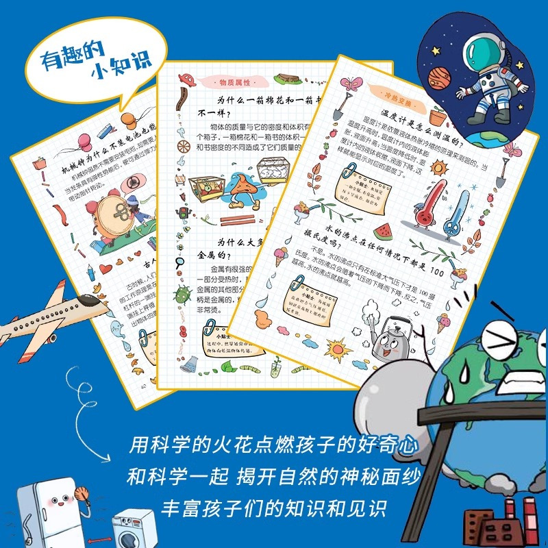 漫画趣味山海经 [正版]抖音同款漫画趣味物理化学启蒙书青少年趣味百科孩子爱看的漫画趣味百科全书儿童科普绘本书籍小学生课外