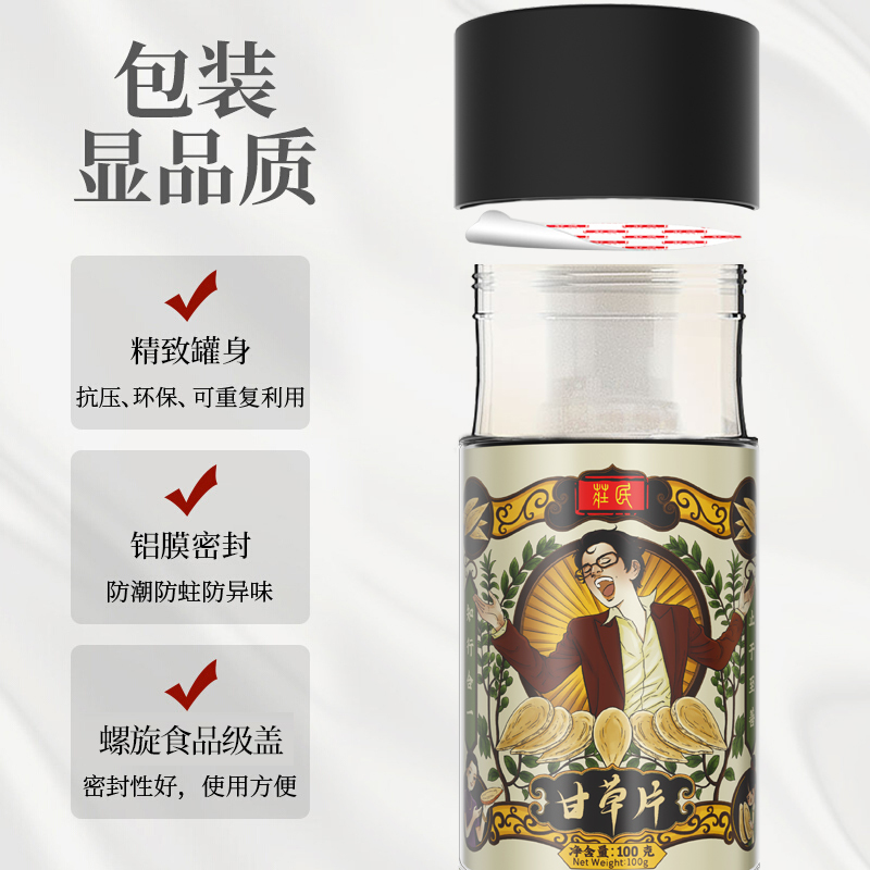 庄民甘草片100g/罐 大片型 片片精选2年生好货 甘草 茶叶花草茶