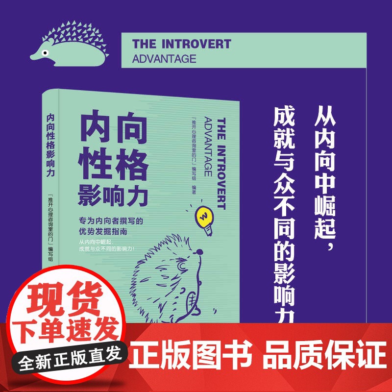 内向性格影响力 “推开心理咨询室的门”编写组 中国纺织出版社 正版书籍高清大图