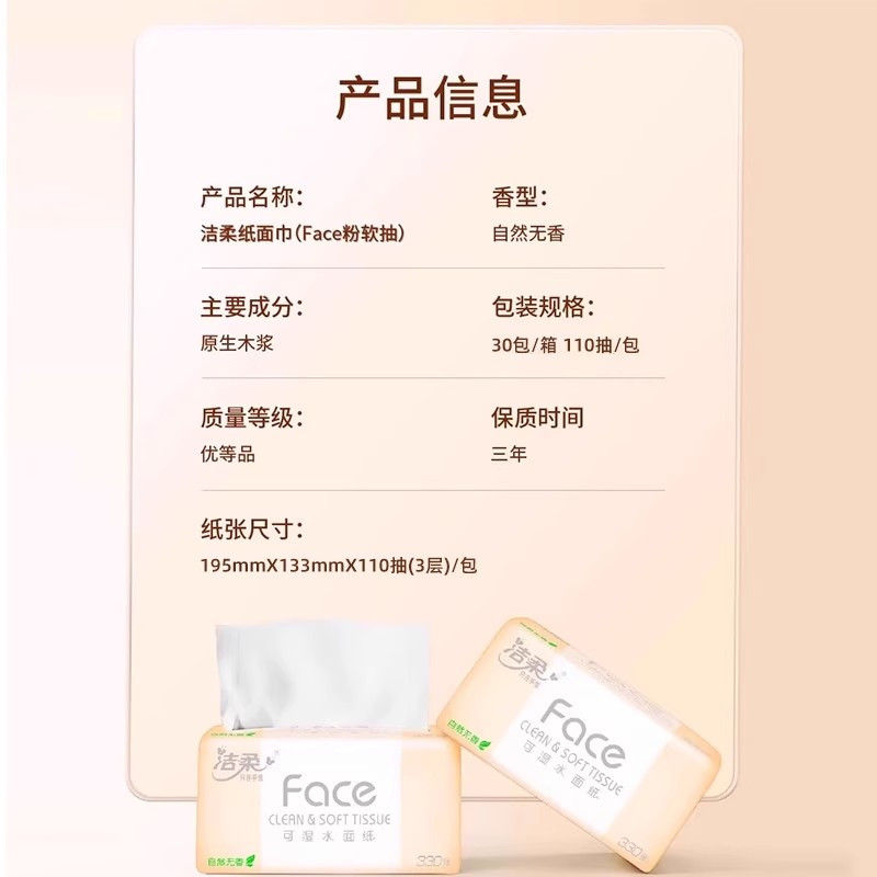 洁柔纸巾可湿水无香抽纸实惠装婴儿面巾木浆纸30包家庭实惠装整箱