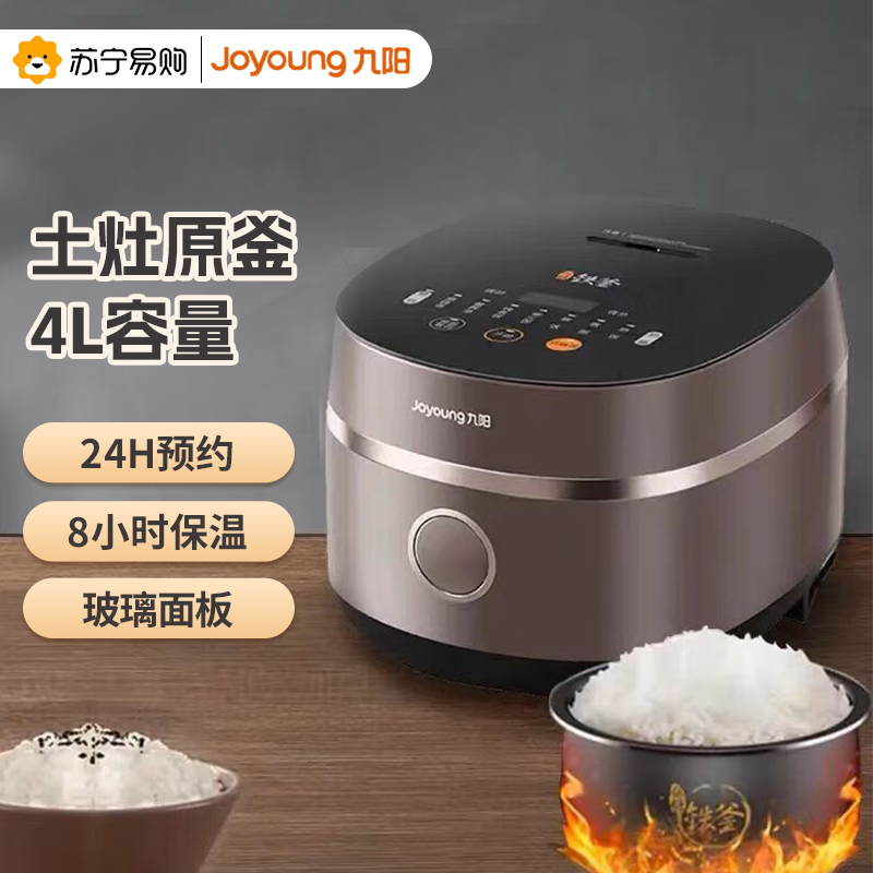 九阳(Joyoung)电饭煲家用4L大容量电饭煲智能预约大火力多功能电饭锅铁釜内胆饭煲F-40TD02