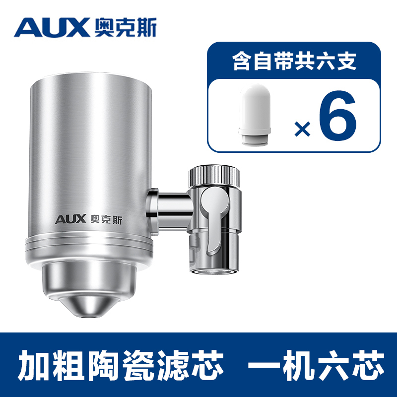 奥克斯T2不锈钢水龙头净水器(1机6芯)台式前置净水机家用厨房过滤器自来水可视化可清洗滤芯