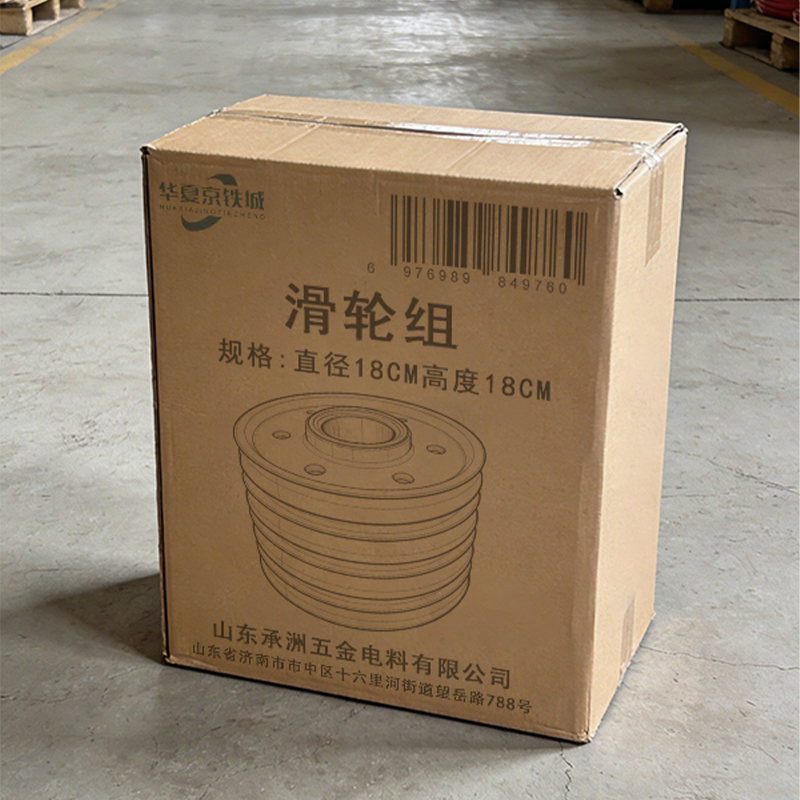 华夏京铁城 滑轮组 直径18CM高度18CM 个高清大图