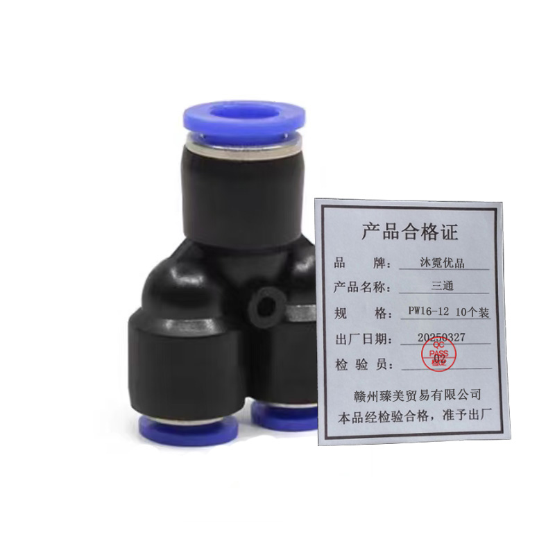 沐霓优品 三通 PW16-12 10个装 /包高清大图