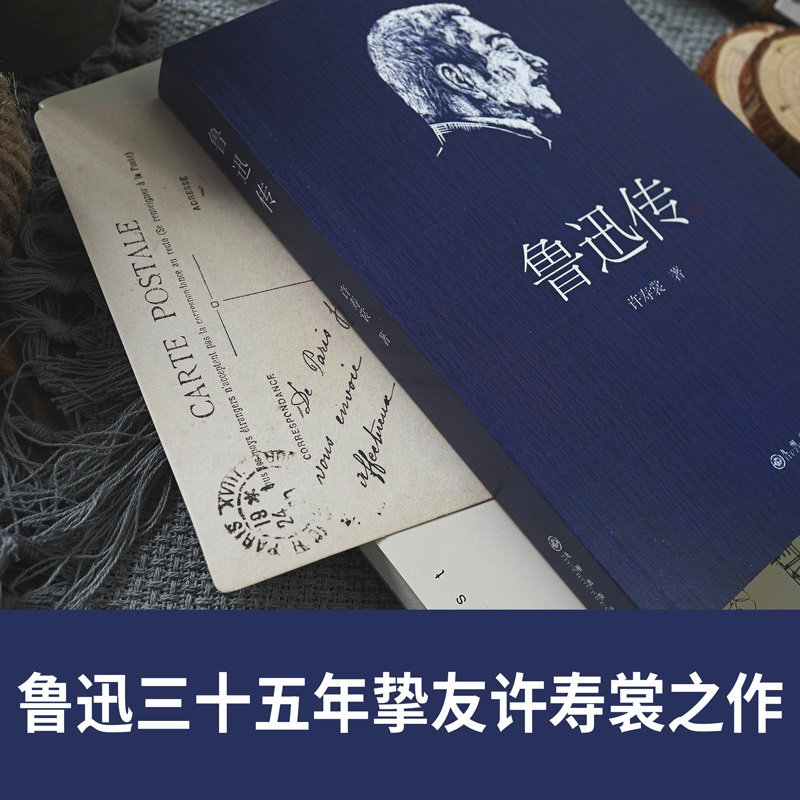 [正版] 鲁迅传 许寿裳回忆挚友鲁迅的作品集 许寿裳版领读经典 民国原作排印未删节经典版 名人传记文学研究作品