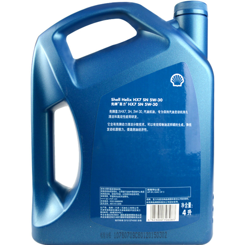 壳牌 (Shell) 蓝喜力合成技术机油 蓝壳Helix HX7 5W-30 SN级 4L*4瓶(箱装) 测试链接