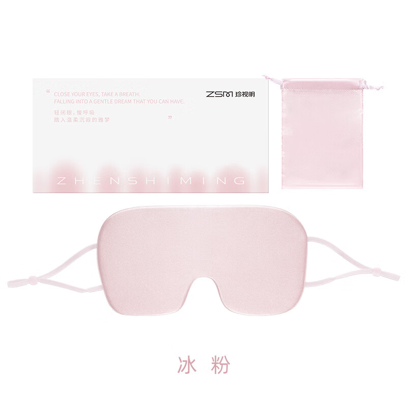 珍视明(ZSM) 真丝眼罩轻薄款冰粉色 1套/盒