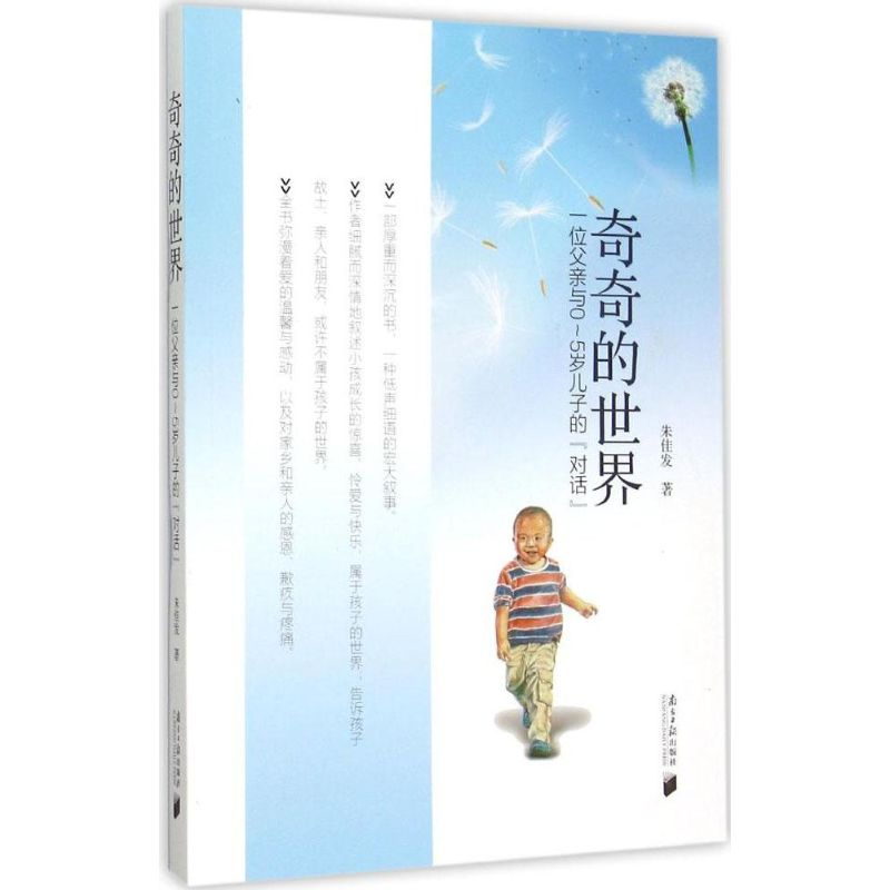 醉染图书奇奇的世界9787549113040